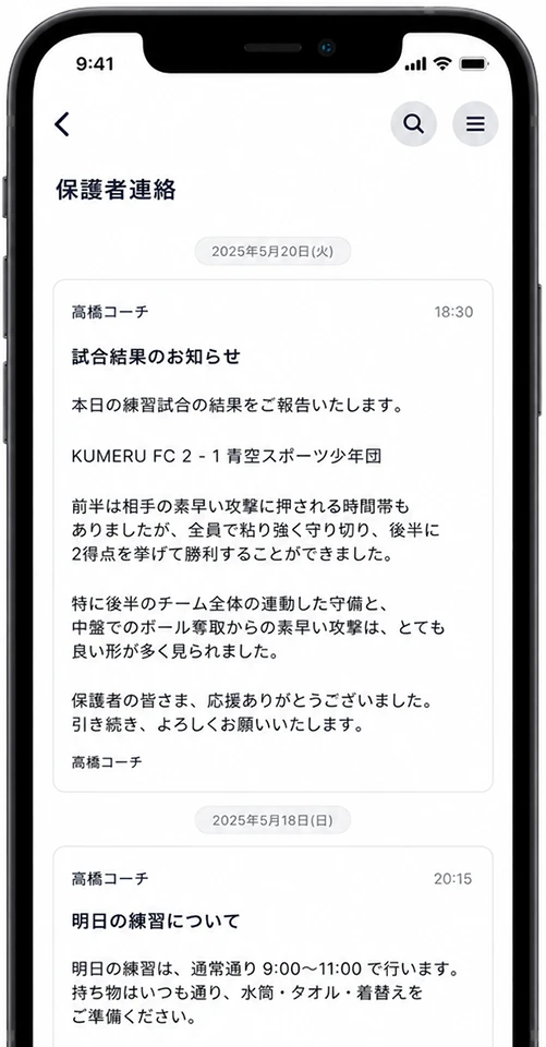 保護者連絡